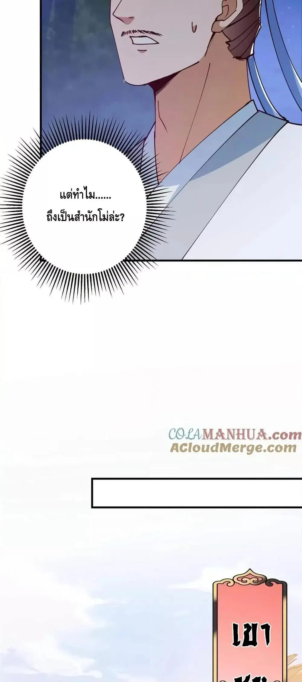 Keep A Low Profile ตอนที่ 252 หน้า 15