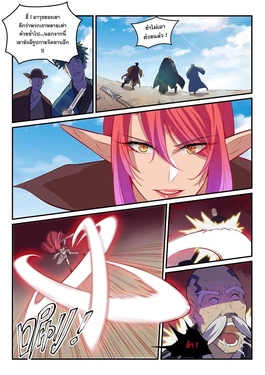 Bailian Chengshen ตอนที่ 302 หน้า 9
