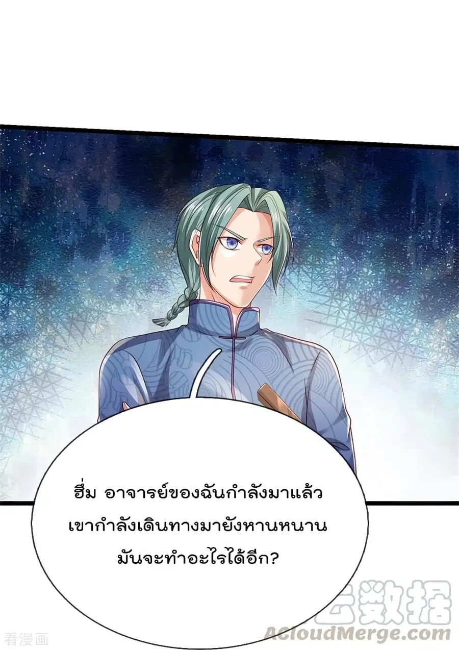 I’m the Great Immortal ตอนที่ 283 หน้า 15