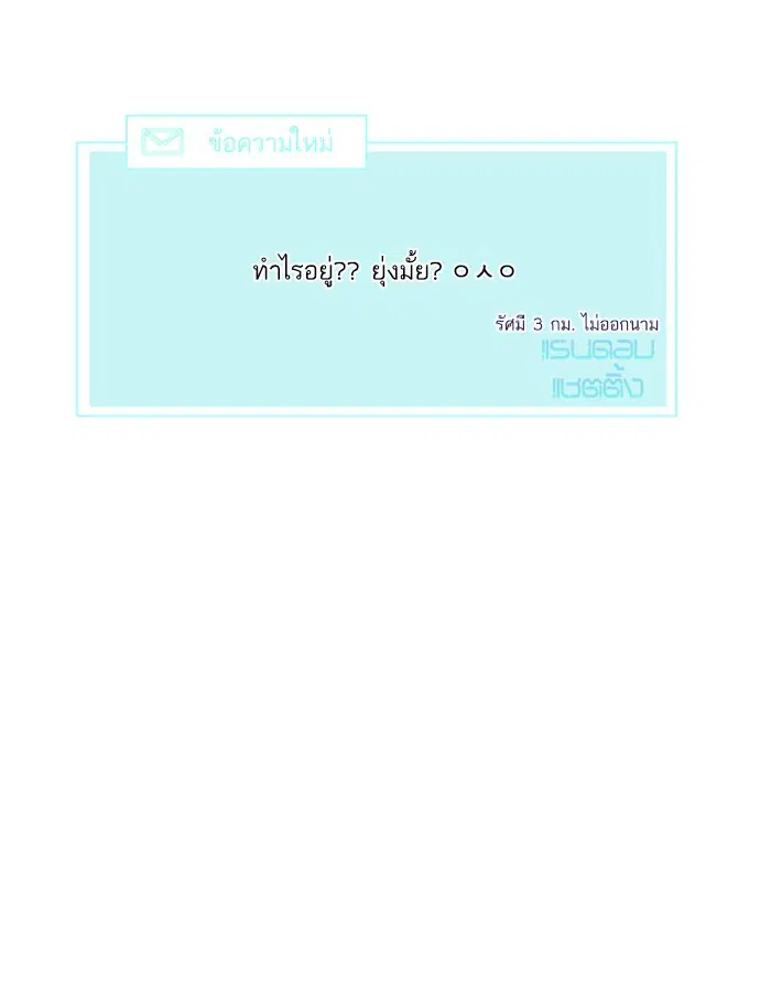Random Chat ตอนที่ 39 หน้า 103