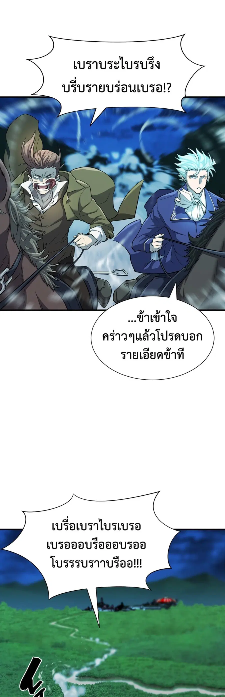 The Greatest Estate Developer ตอนที่ 48 หน้า 46