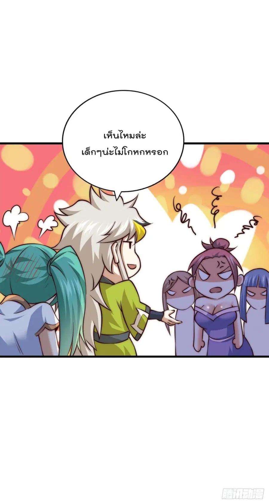 Who is your Daddy ตอนที่ 64 หน้า 40