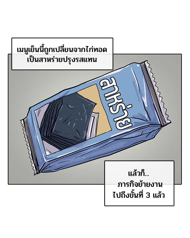 Kitchen Soldier ตอนที่ 19 หน้า 23