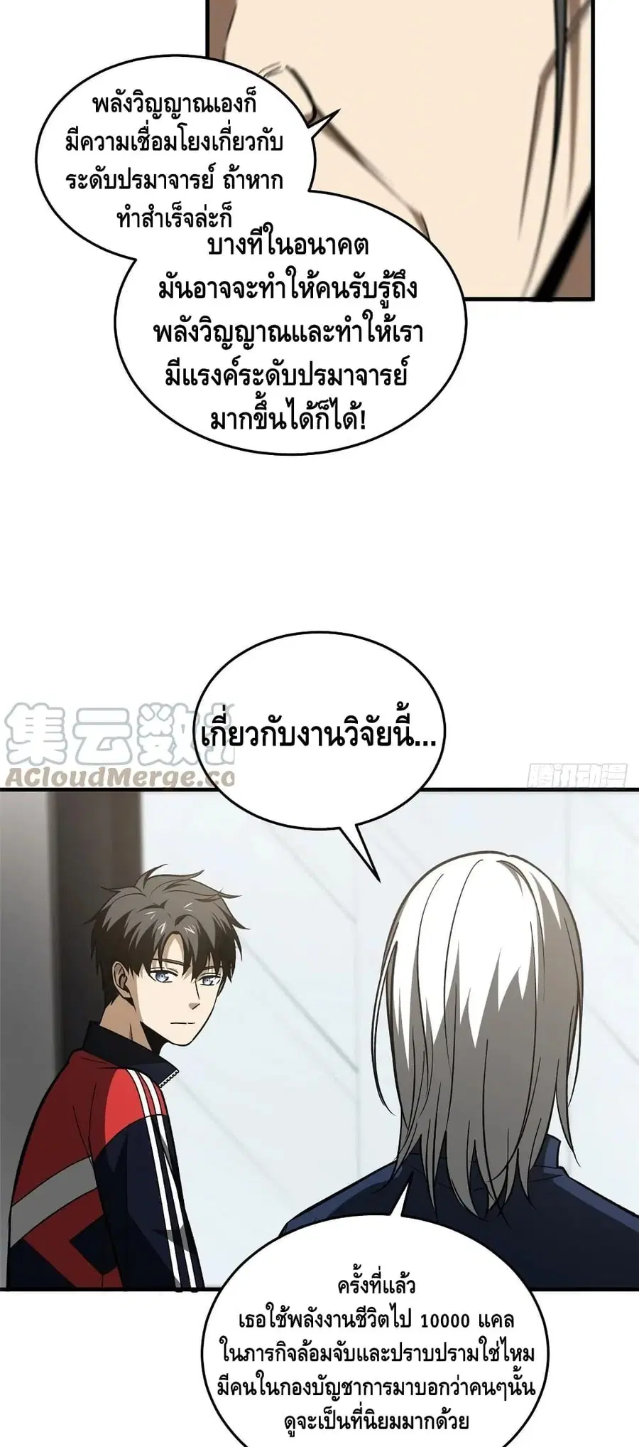 Global Martial Arts ตอนที่ 114 หน้า 12