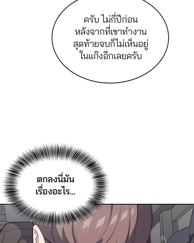 The Boy of Death ตอนที่ 75 หน้า 140