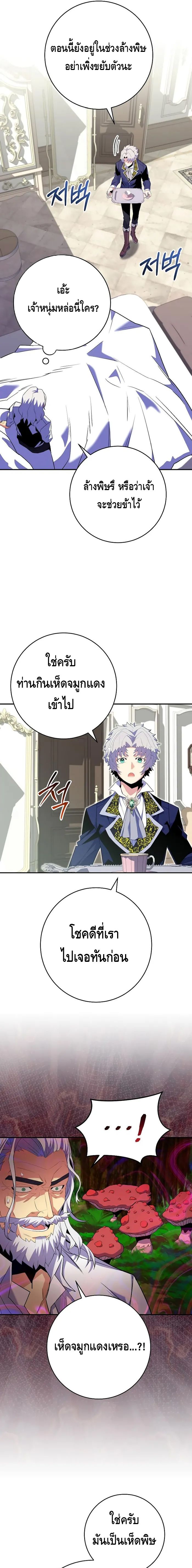 Reincarnated as a Genius Prodigy of a Prestigious Family ตอนที่ 14 หน้า 13