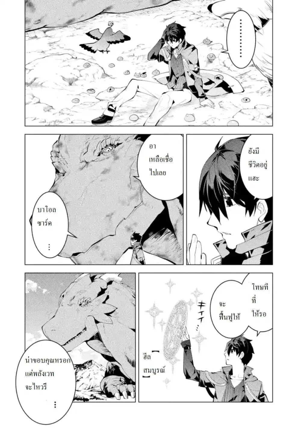 Tensei Kenja no Isekai Life ตอนที่ 27.3 หน้า 4