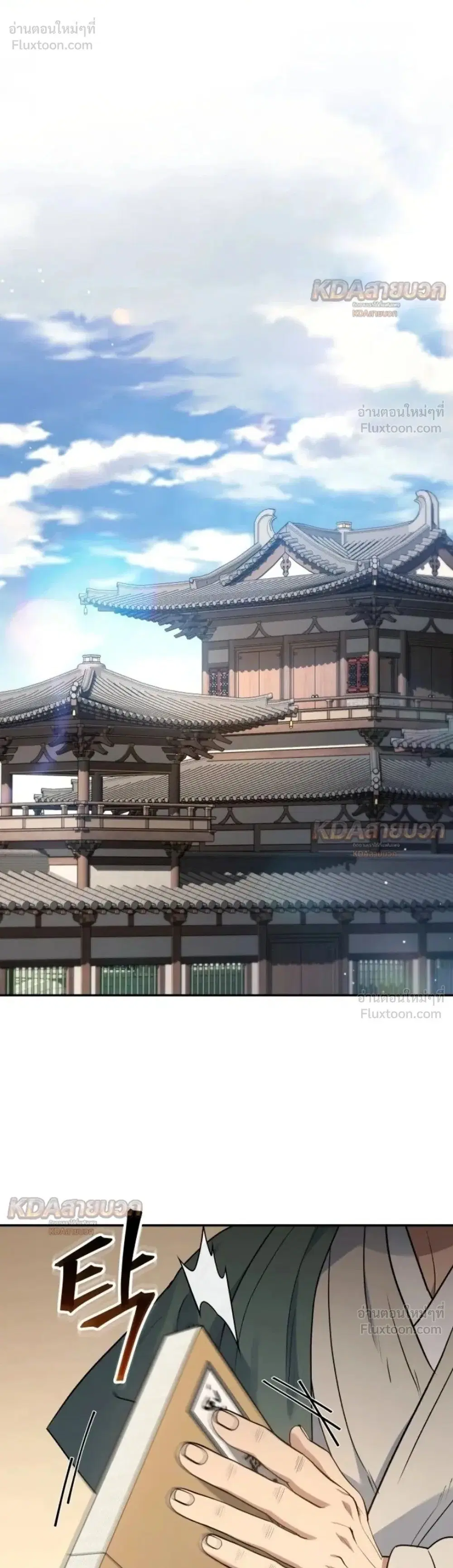 The Youngest Son of the Eunhae Sangdan บุตรชายคนสุดท้องแห่งหอการค้าอึนเฮ ตอนที่ 68 หน้า 1