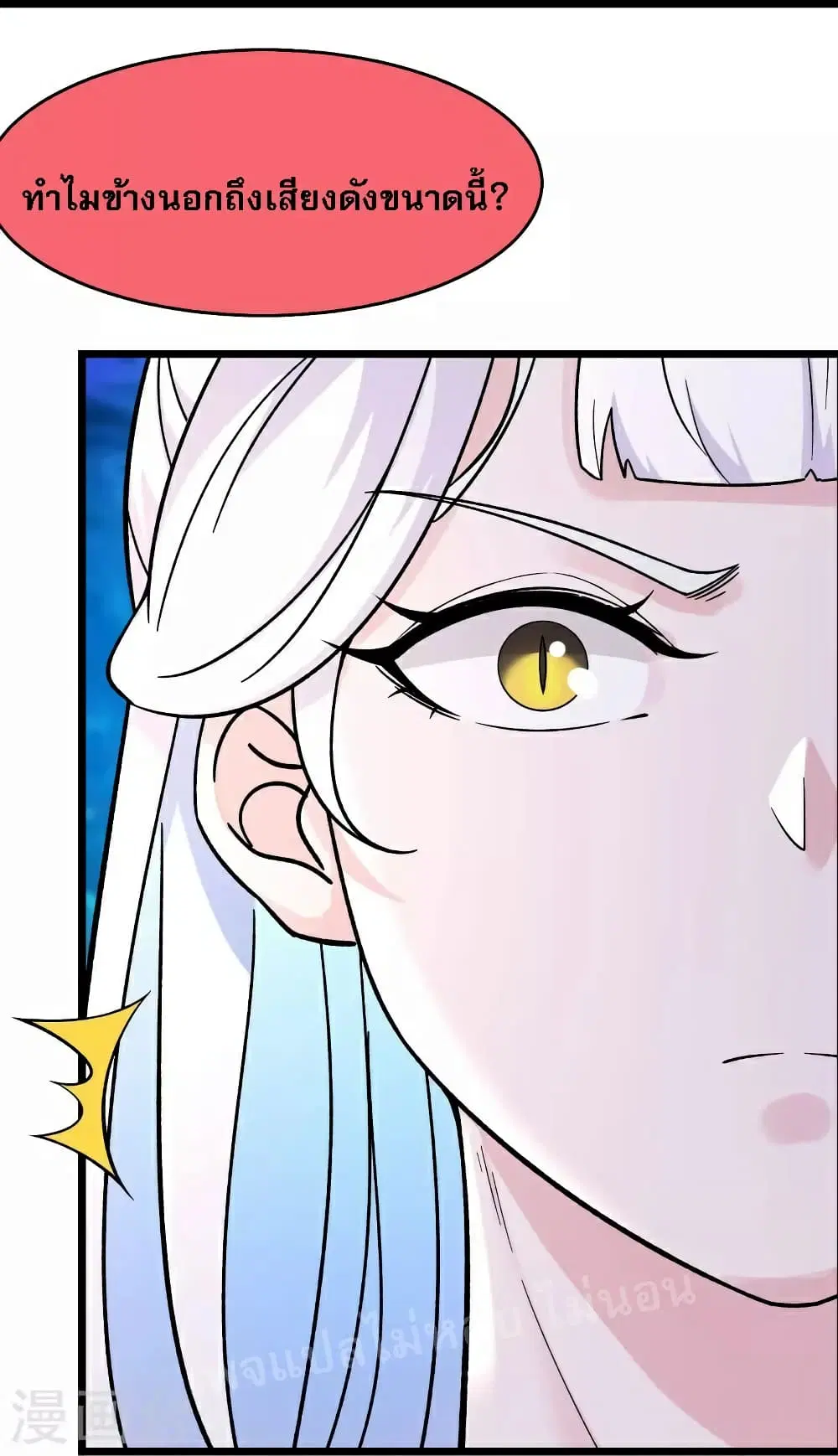 My Harem is All Female Students ตอนที่ 86 หน้า 17