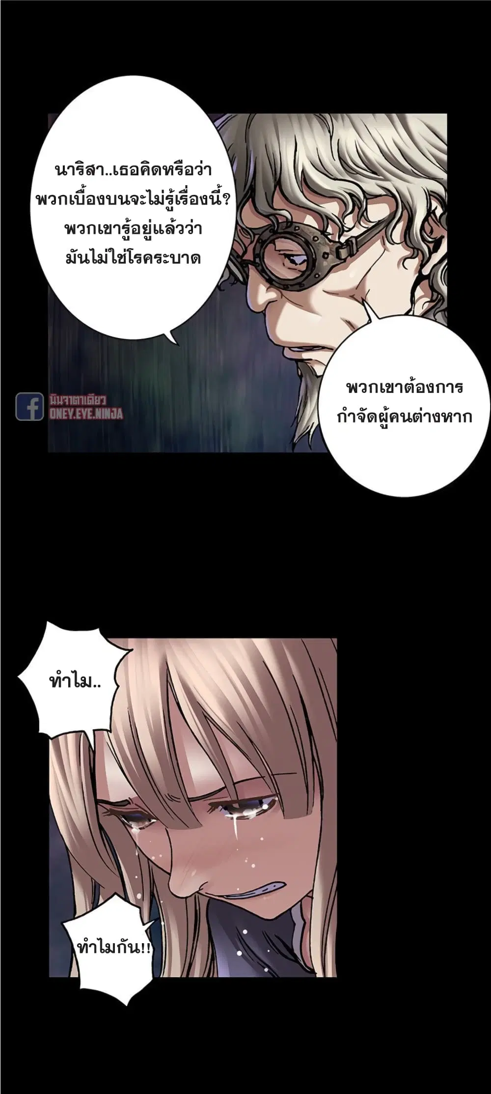 Leviathan ตอนที่ 110 หน้า 5