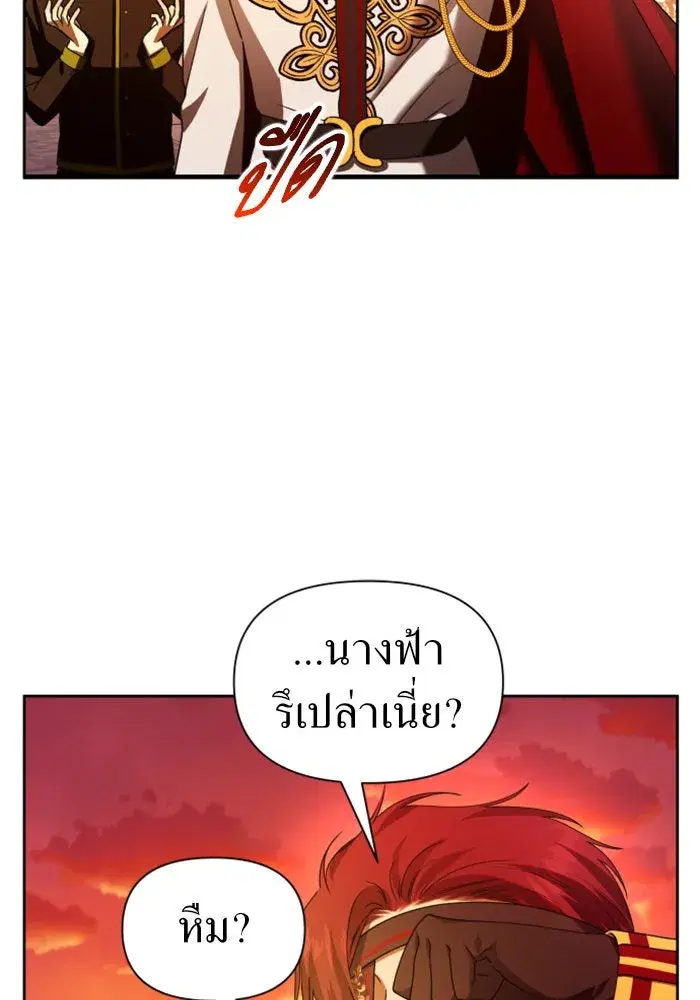 Your Throne ตอนที่ 85 หน้า 5