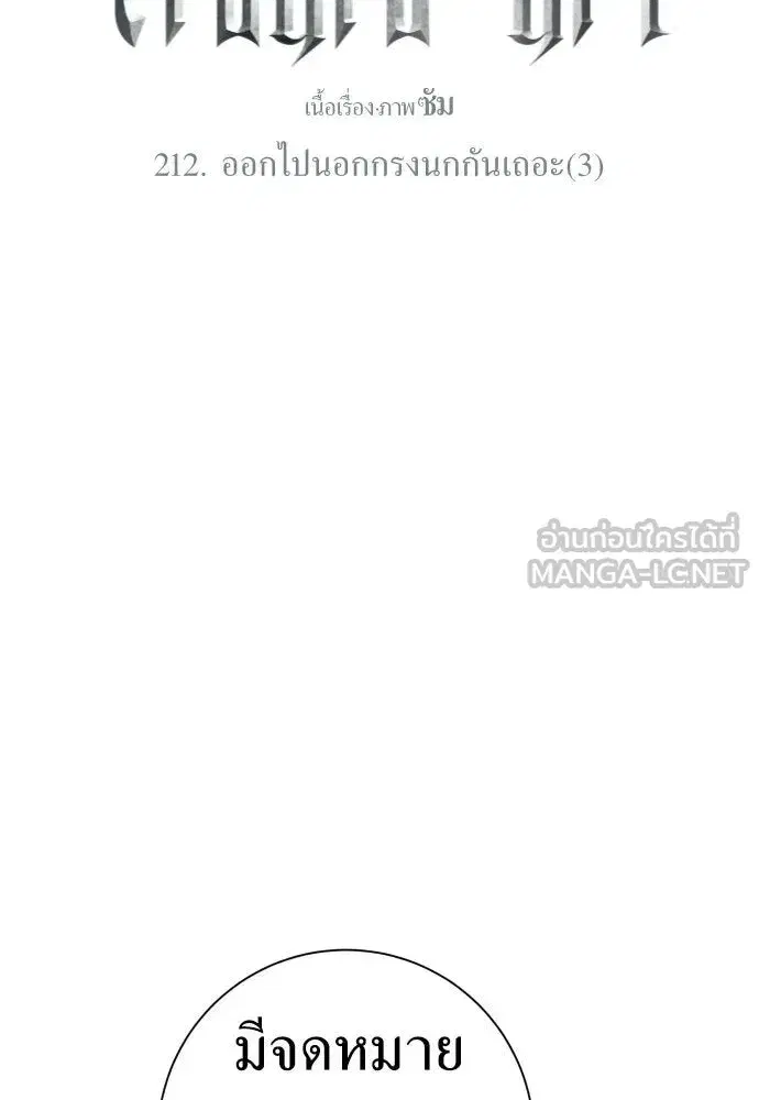 Your Throne ตอนที่ 212 หน้า 96