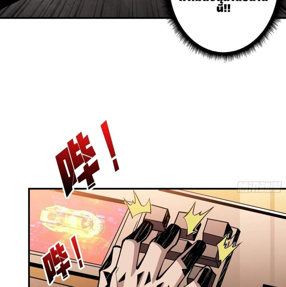 King Account at the Start ตอนที่ 23 หน้า 38