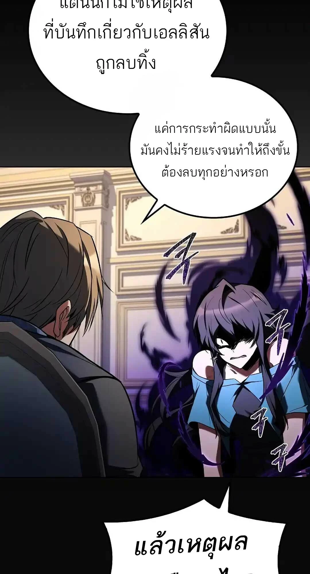 A Wizard’s Restaurant ตอนที่ 95 หน้า 57