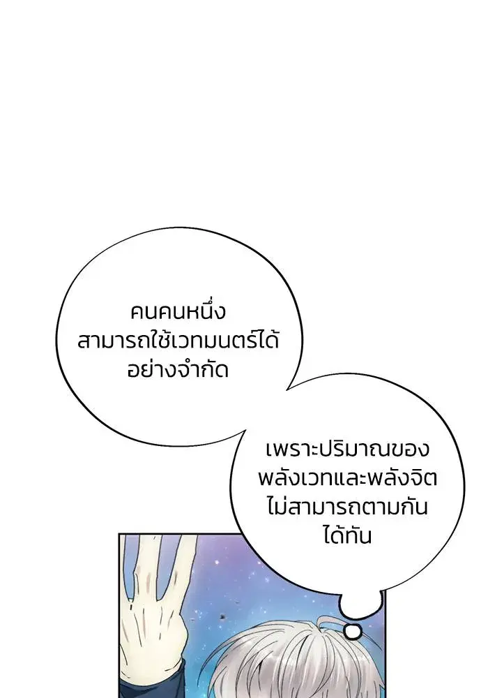 How to Live as a Villain ตอนที่ 107 หน้า 53