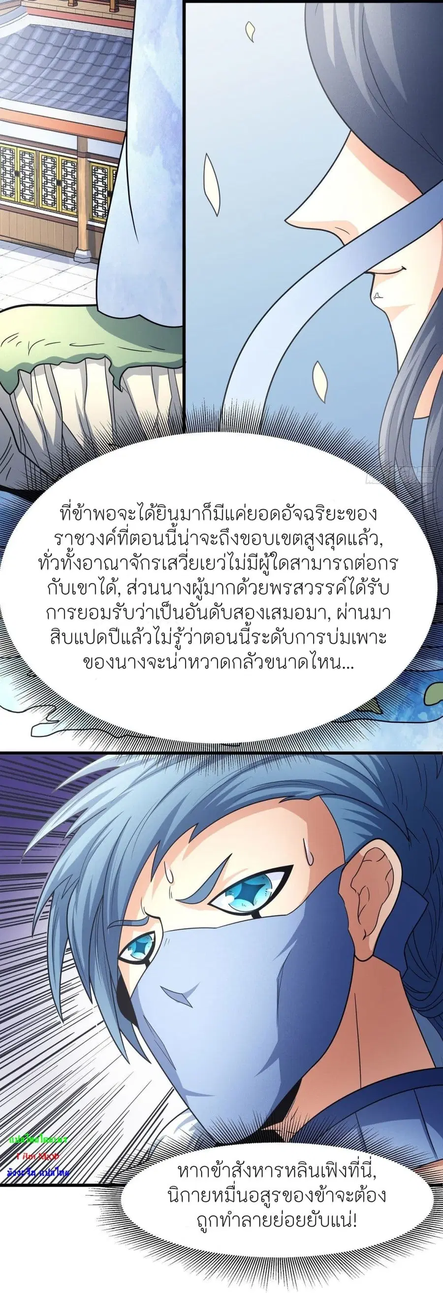 God of Martial Arts ตอนที่ 484 หน้า 15