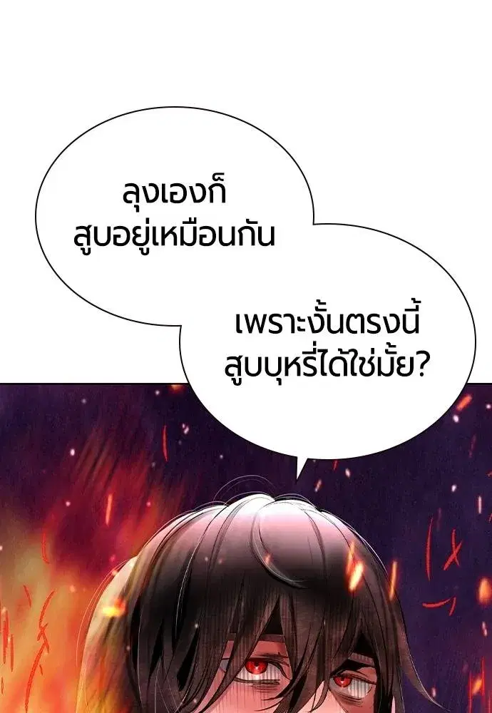 Jungle Juice ตอนที่ 128 หน้า 140