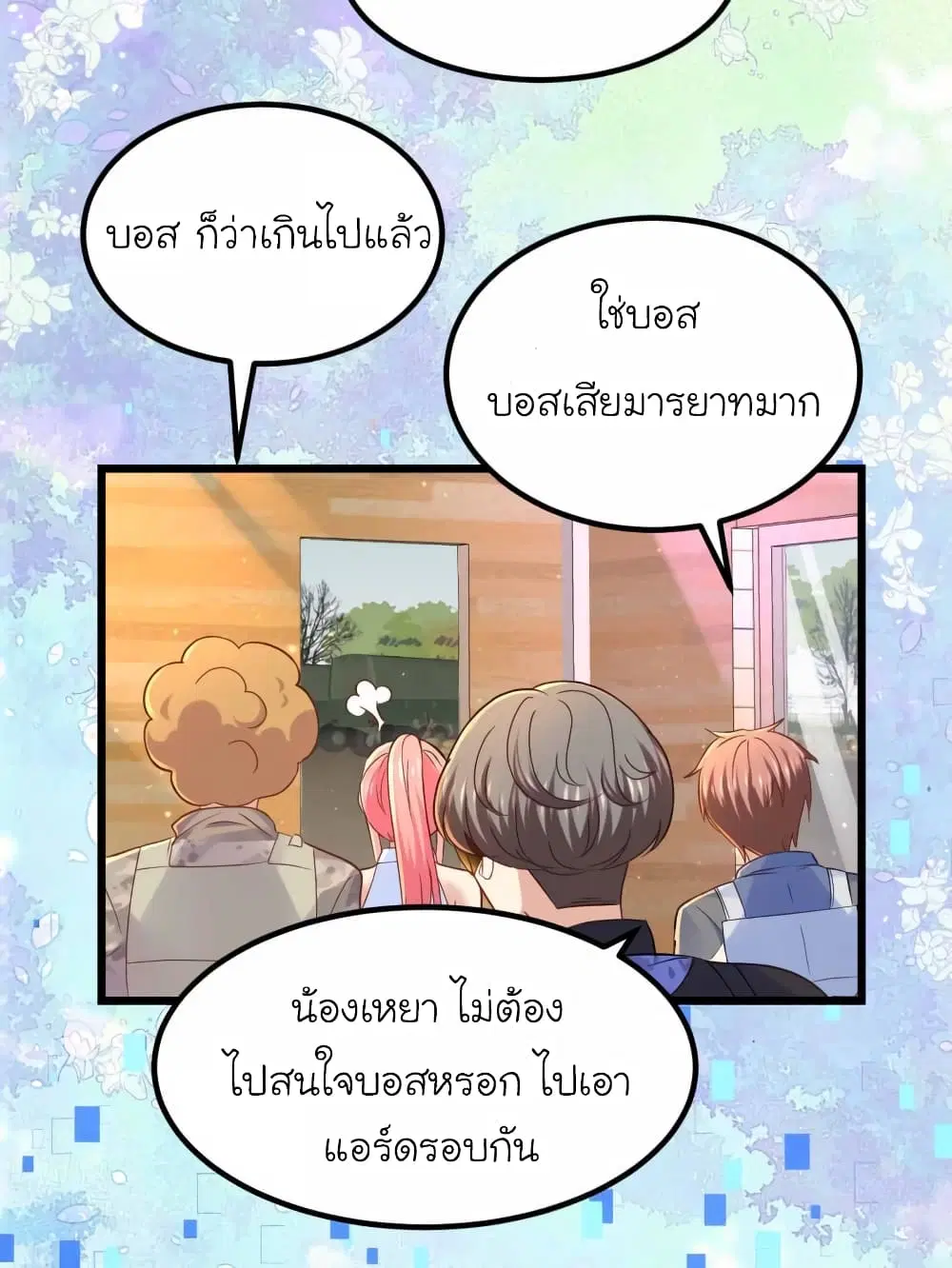 My Beautiful Time with You ตอนที่ 85 หน้า 34
