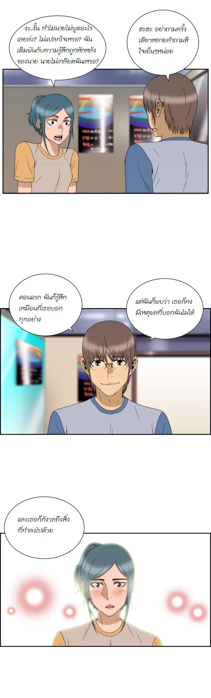 Green Boy ตอนที่ 51 หน้า 12