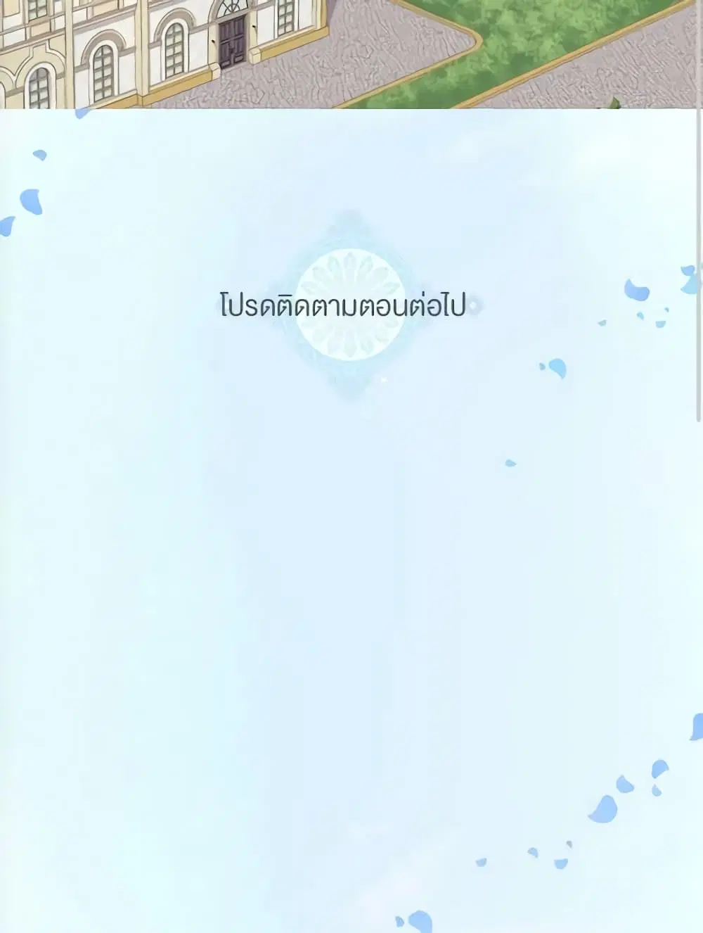 What It Takes to be a Villainess ตอนที่ 148 หน้า 42