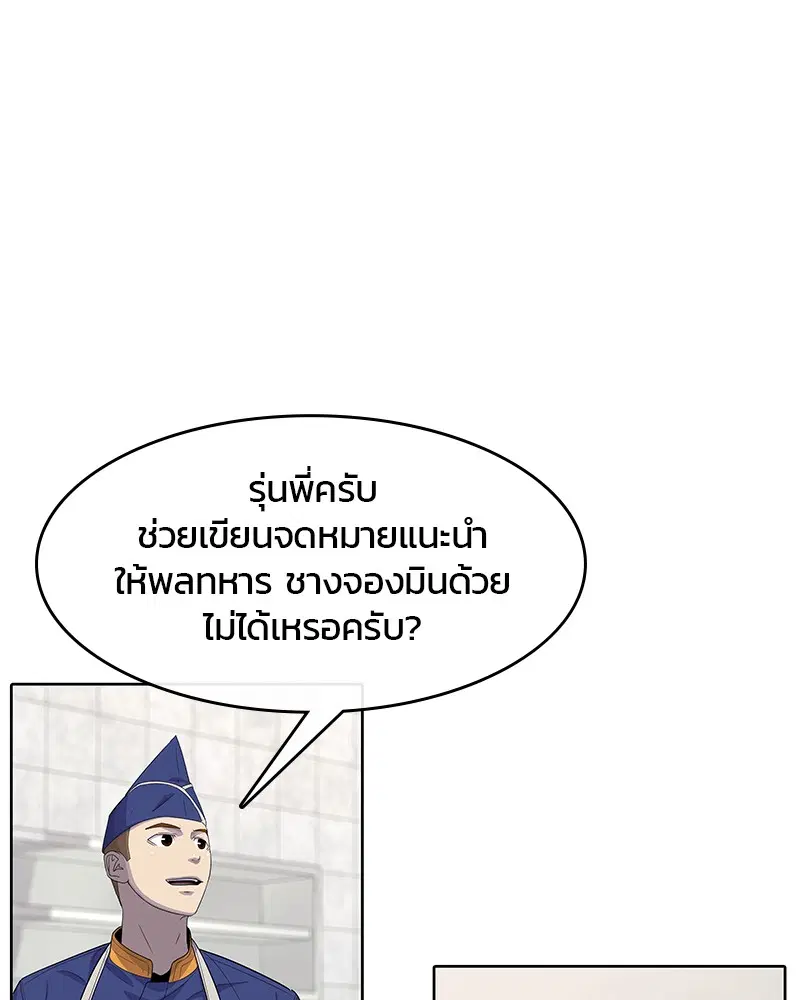 Kitchen Soldier ตอนที่ 112 หน้า 18