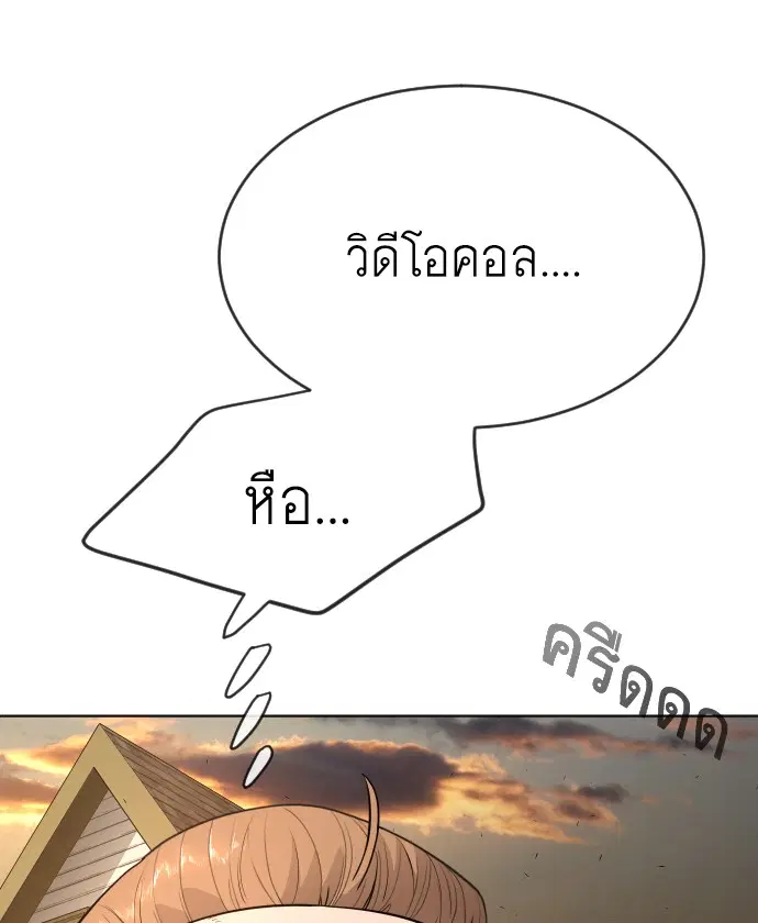 Superhuman Era ตอนที่ 100 หน้า 65