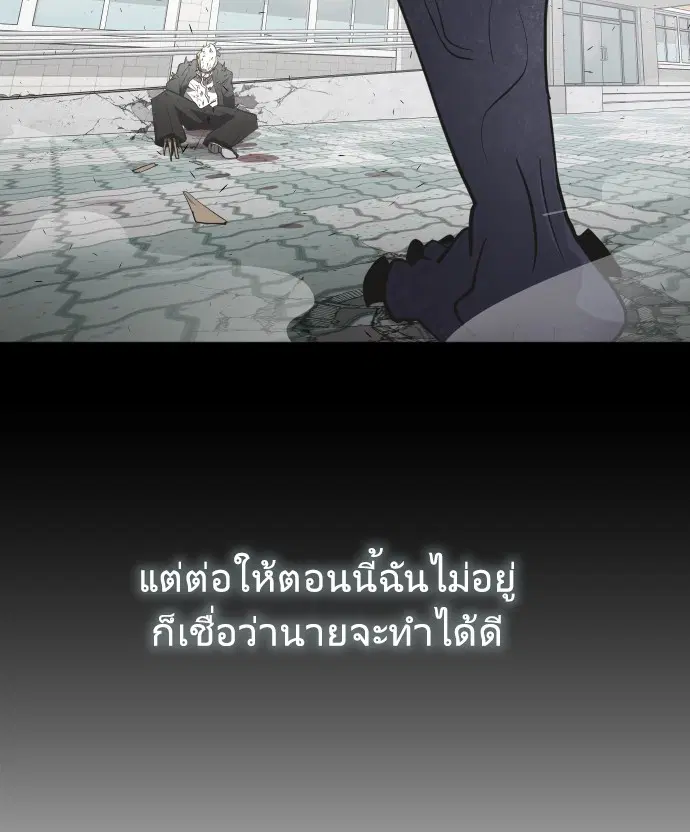 Superhuman Era ตอนที่ 67 หน้า 116