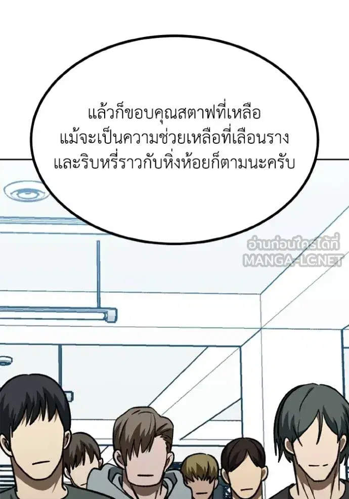 King of the Octagon ตอนที่ 191 หน้า 87