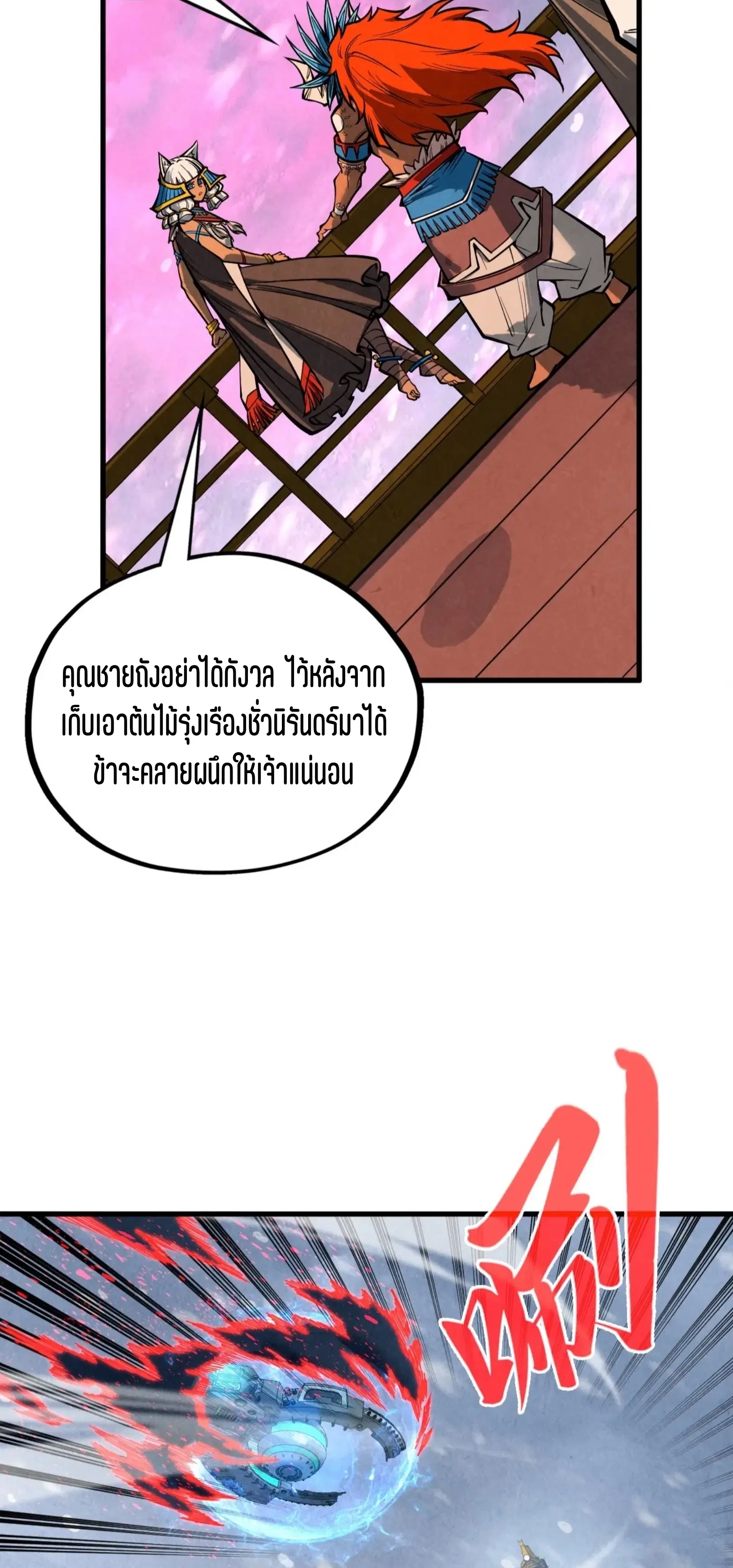 The Eternal Supreme ตอนที่ 346 หน้า 58