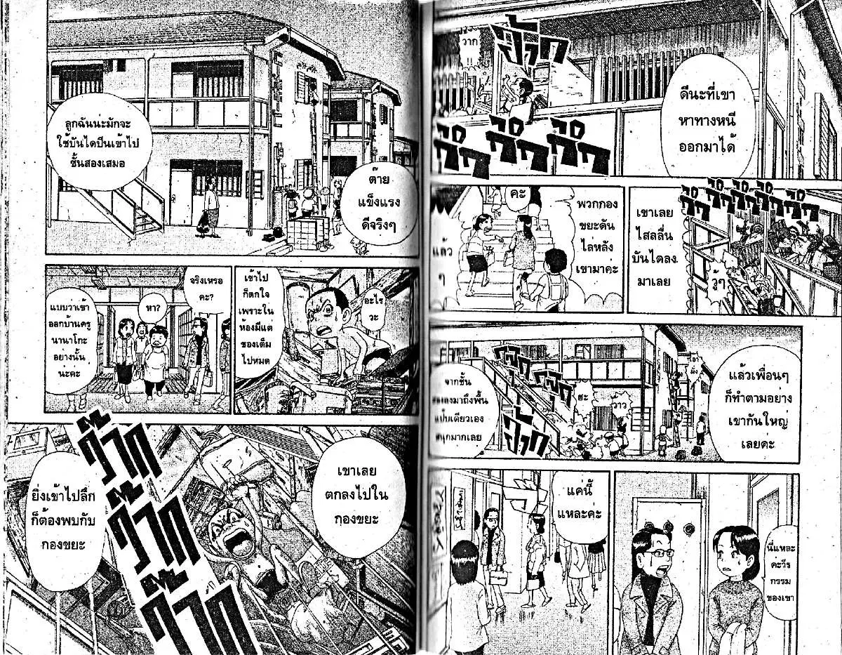 Urayasu Tekkin Kazoku ตอนที่ 171 หน้า 1