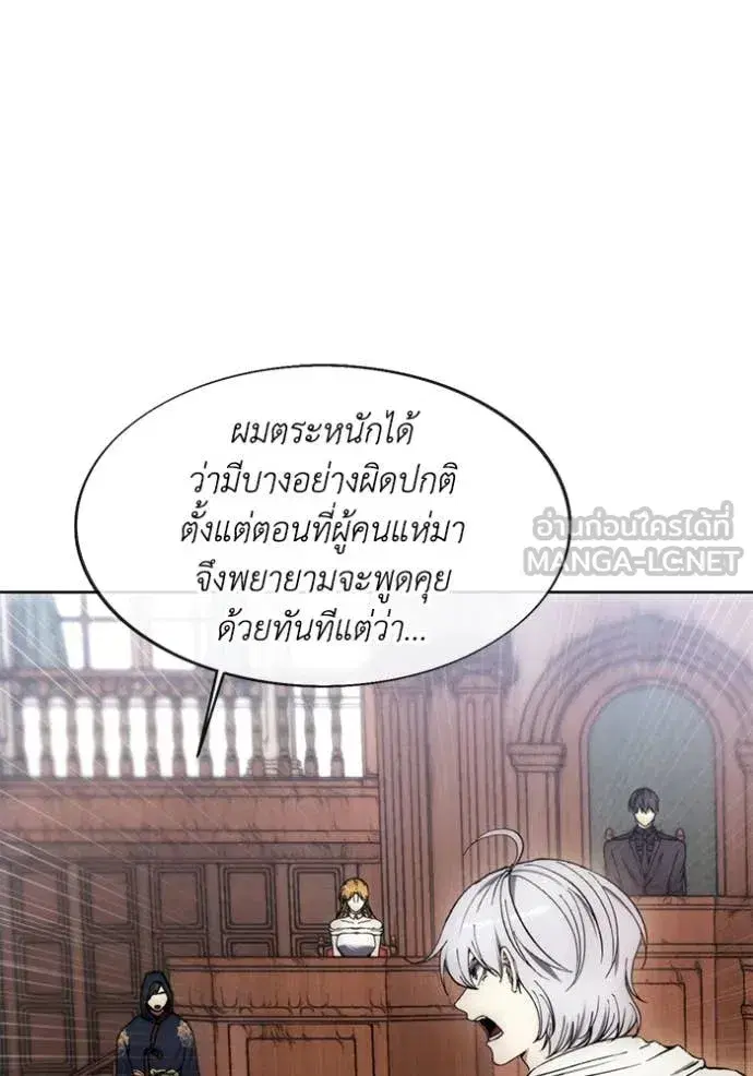 How to Live as a Villain ตอนที่ 197 หน้า 103