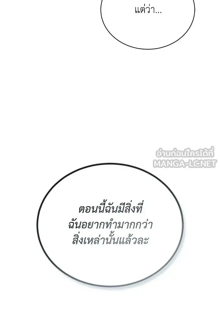 The Lazy Lord Masters the Sword ตอนที่ 85 หน้า 126