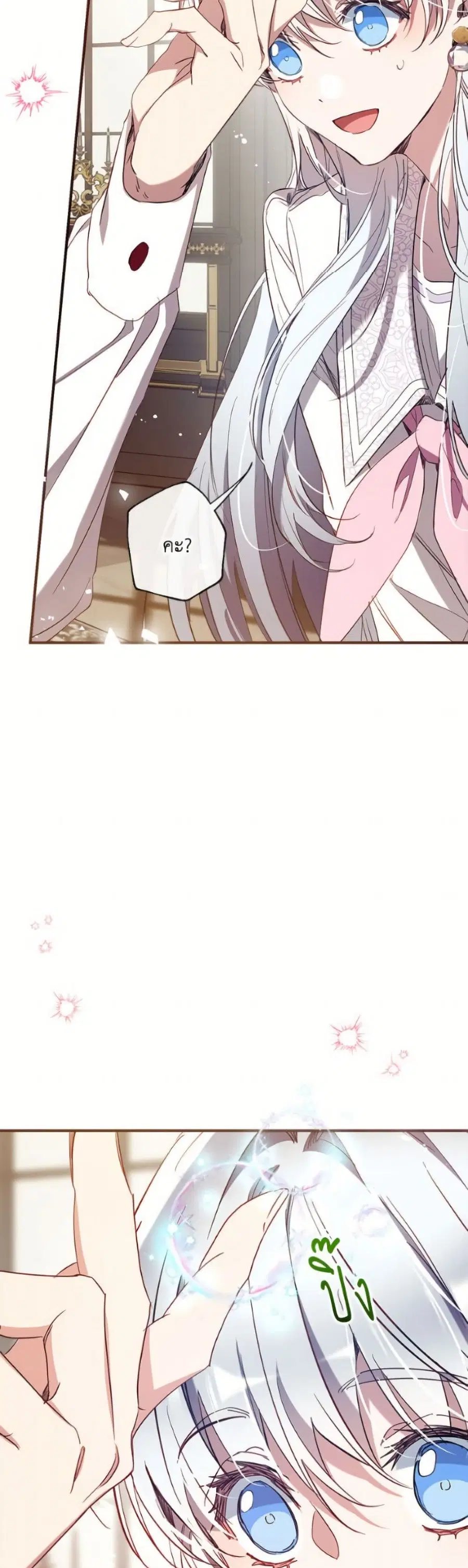 Can We Become a Family? ตอนที่ 154 หน้า 50