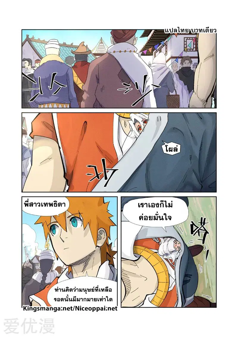 Tales of Demons and Gods ตอนที่ 228 หน้า 13
