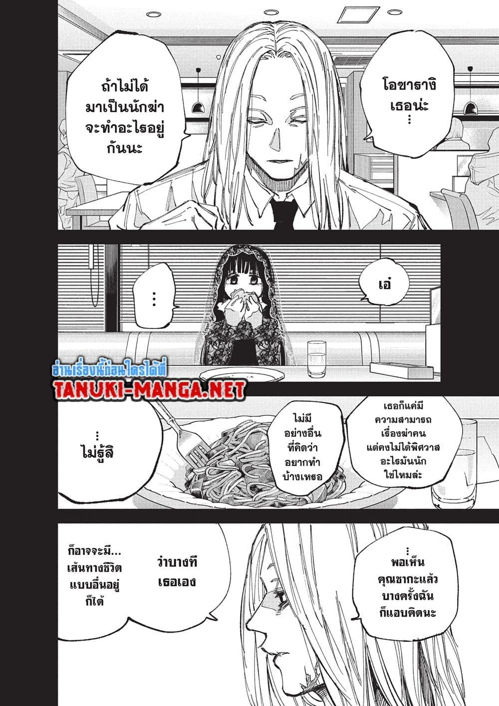 Sakamoto Days ตอนที่ 251 หน้า 15