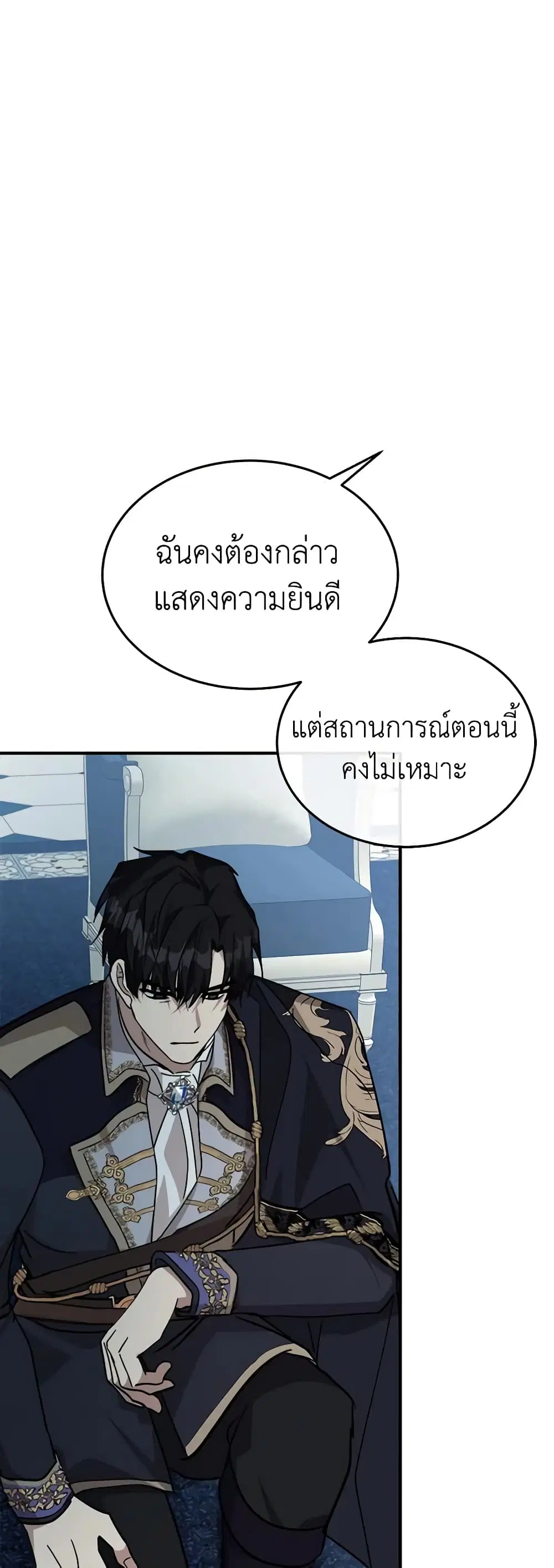 The Villainess Lives Again ตอนที่ 123 หน้า 28