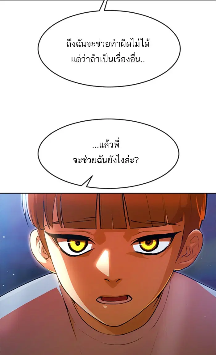 Random Chat ตอนที่ 259 หน้า 45