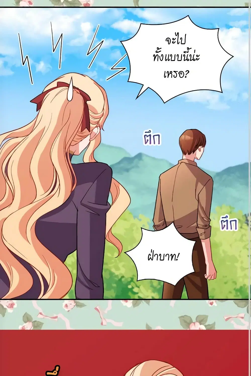 What It Takes to be a Villainess ตอนที่ 93 หน้า 14