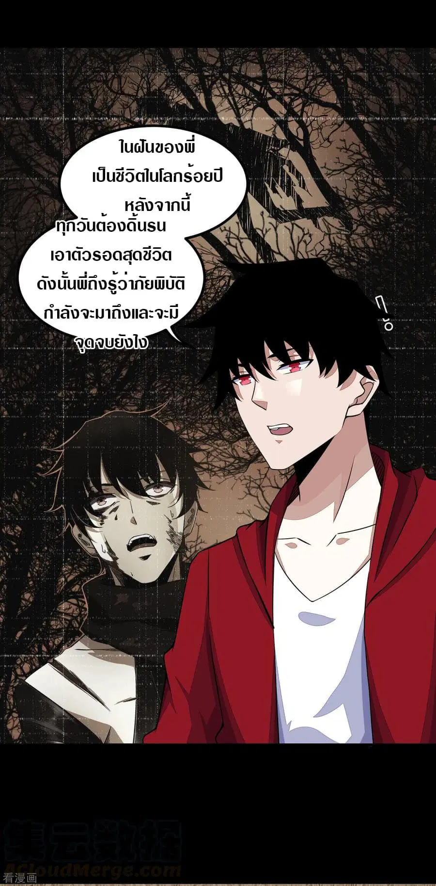 The King of Doom ตอนที่ 128 หน้า 5