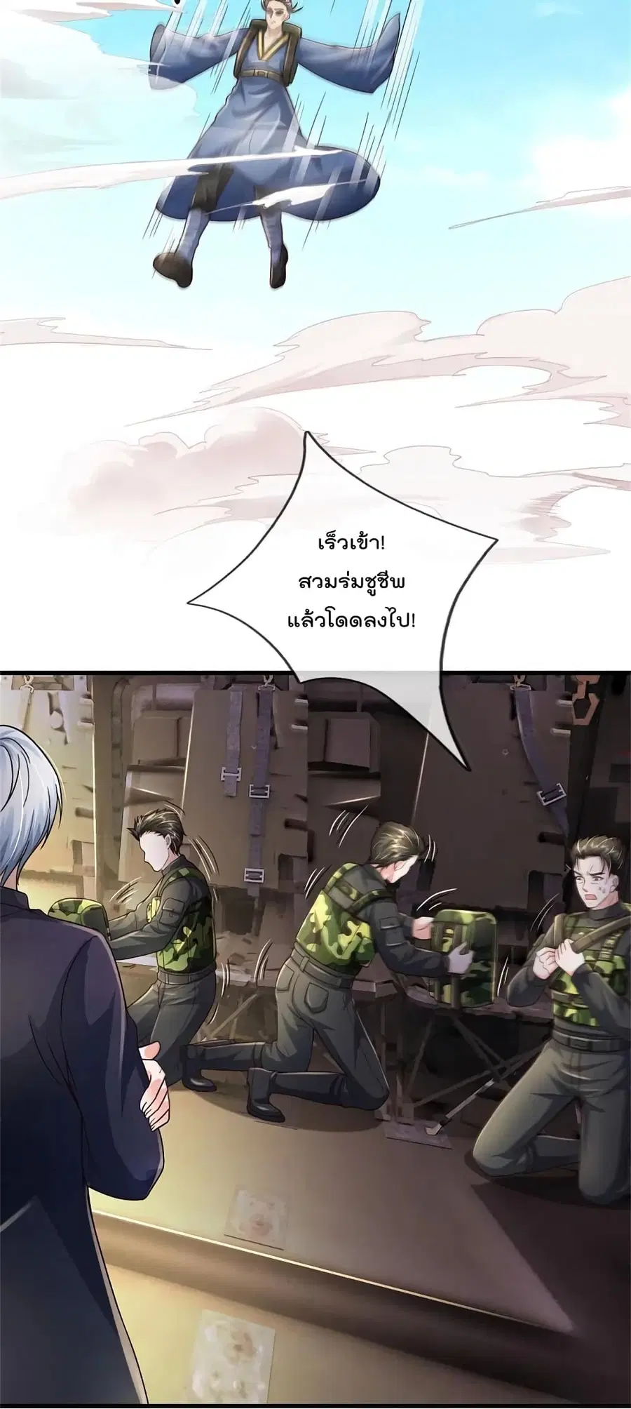 I’m the Great Immortal ตอนที่ 356 หน้า 26
