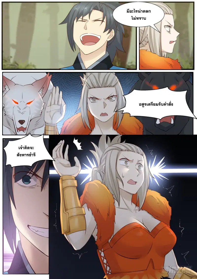 Martial Peak ตอนที่ 168 หน้า 7