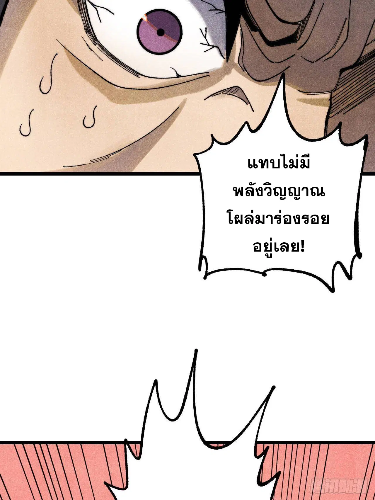 All Hail the Sect Leader ตอนที่ 325 หน้า 23