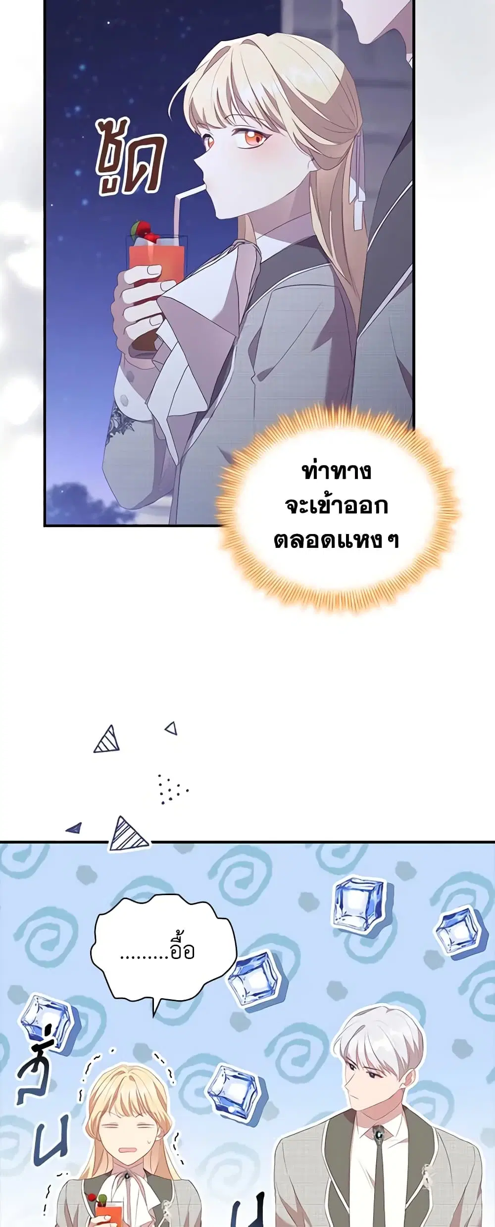 The Beloved Little Princess ตอนที่ 185 หน้า 32