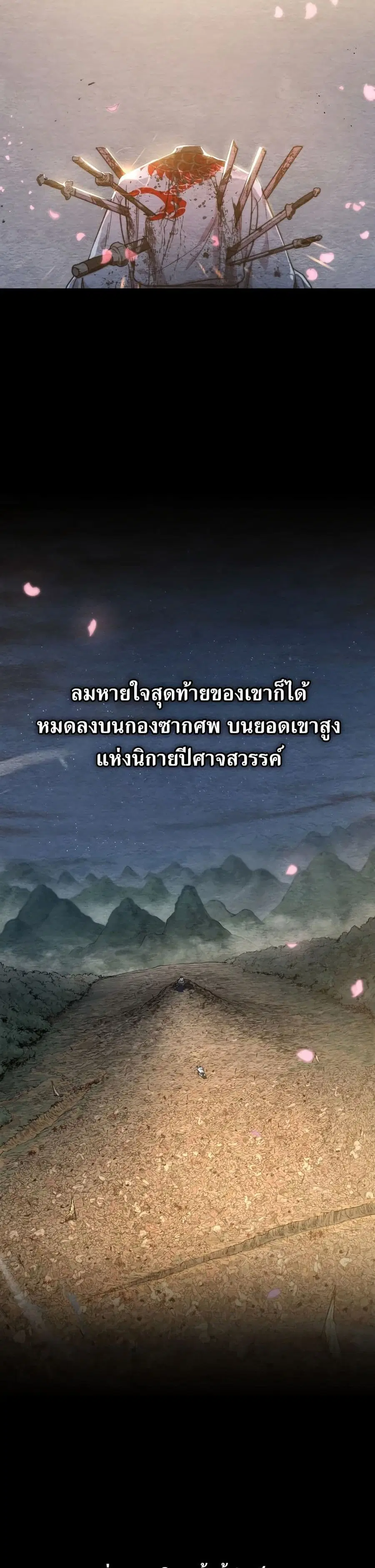 Return of the Mount Hua Sect ตอนที่ 1 หน้า 28