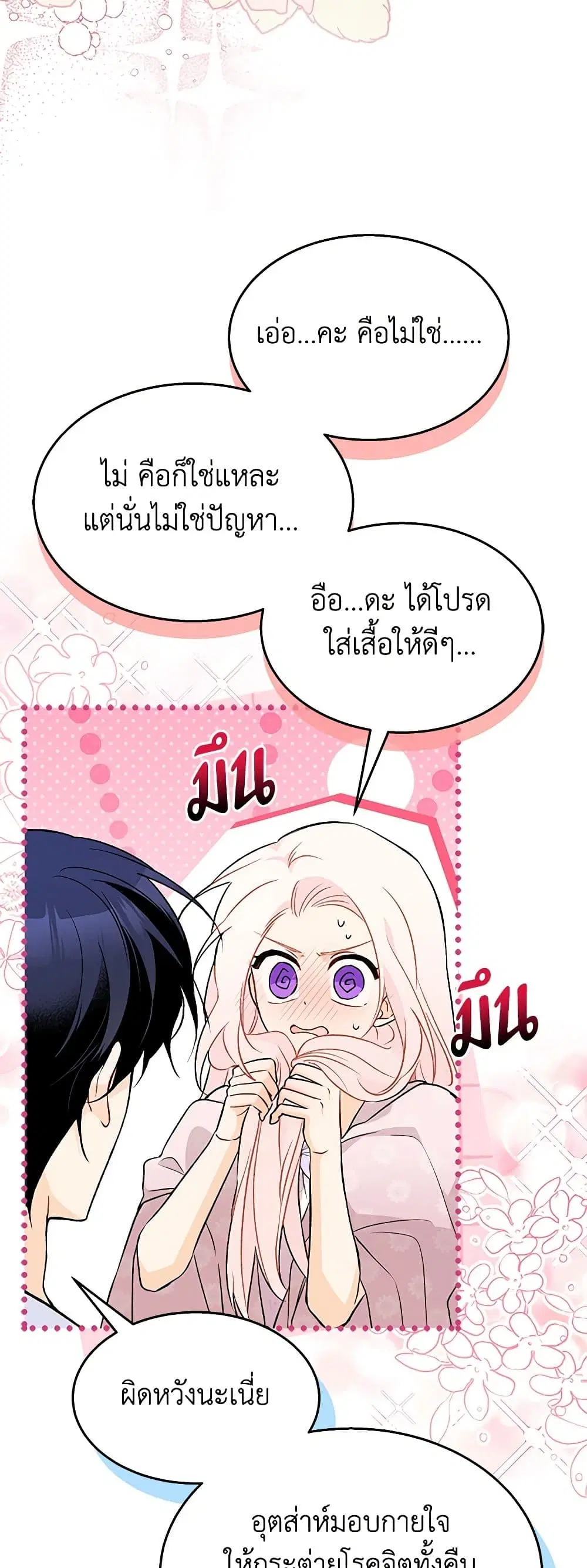 The Symbiotic Relationship Between a Panther and a Rabbit ตอนที่ 132 หน้า 33