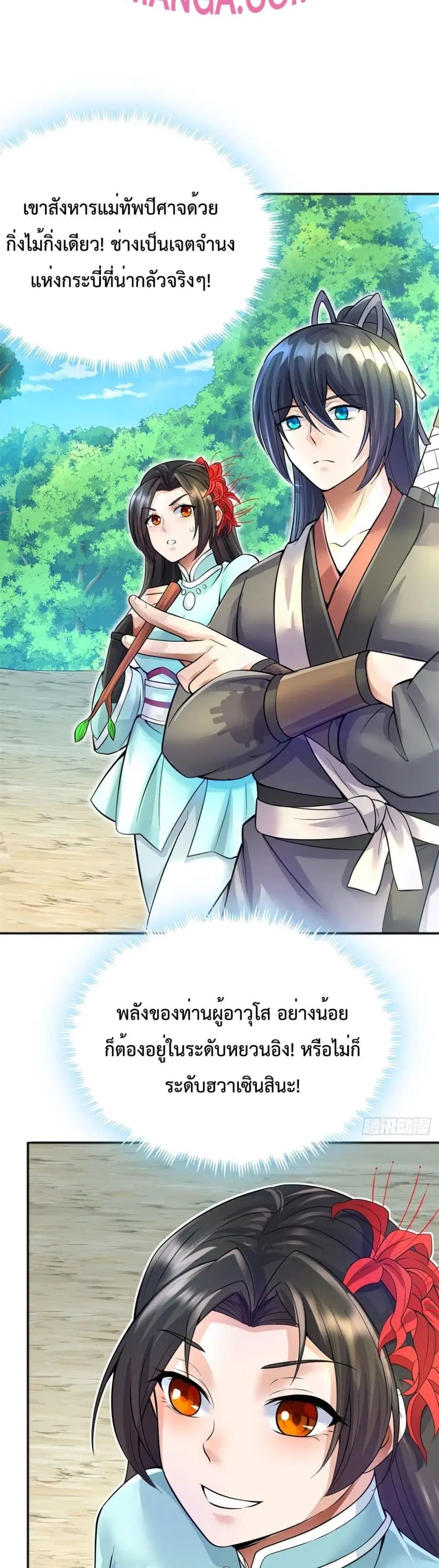 I Can Become A Sword God ตอนที่ 12 หน้า 15