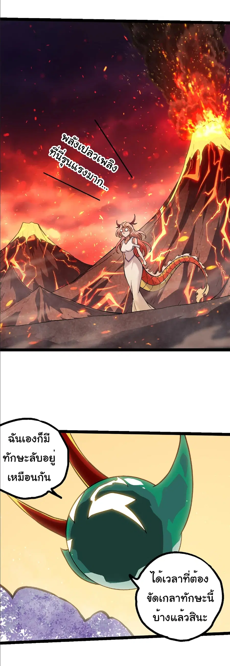 Evolution from the Big Tree ตอนที่ 379 หน้า 27