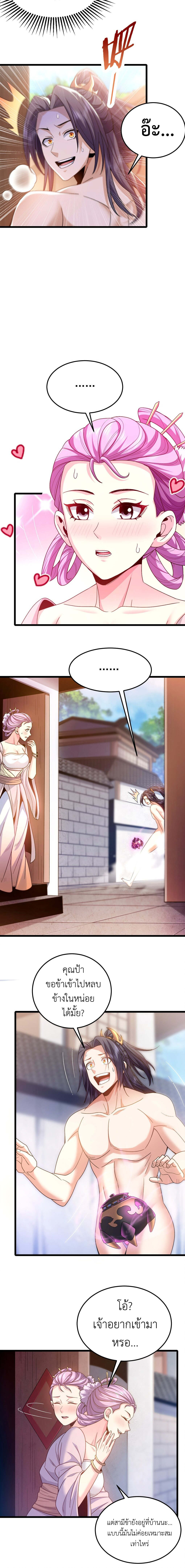 I Took Over the Demonic Sect Master ตอนที่ 7 หน้า 3