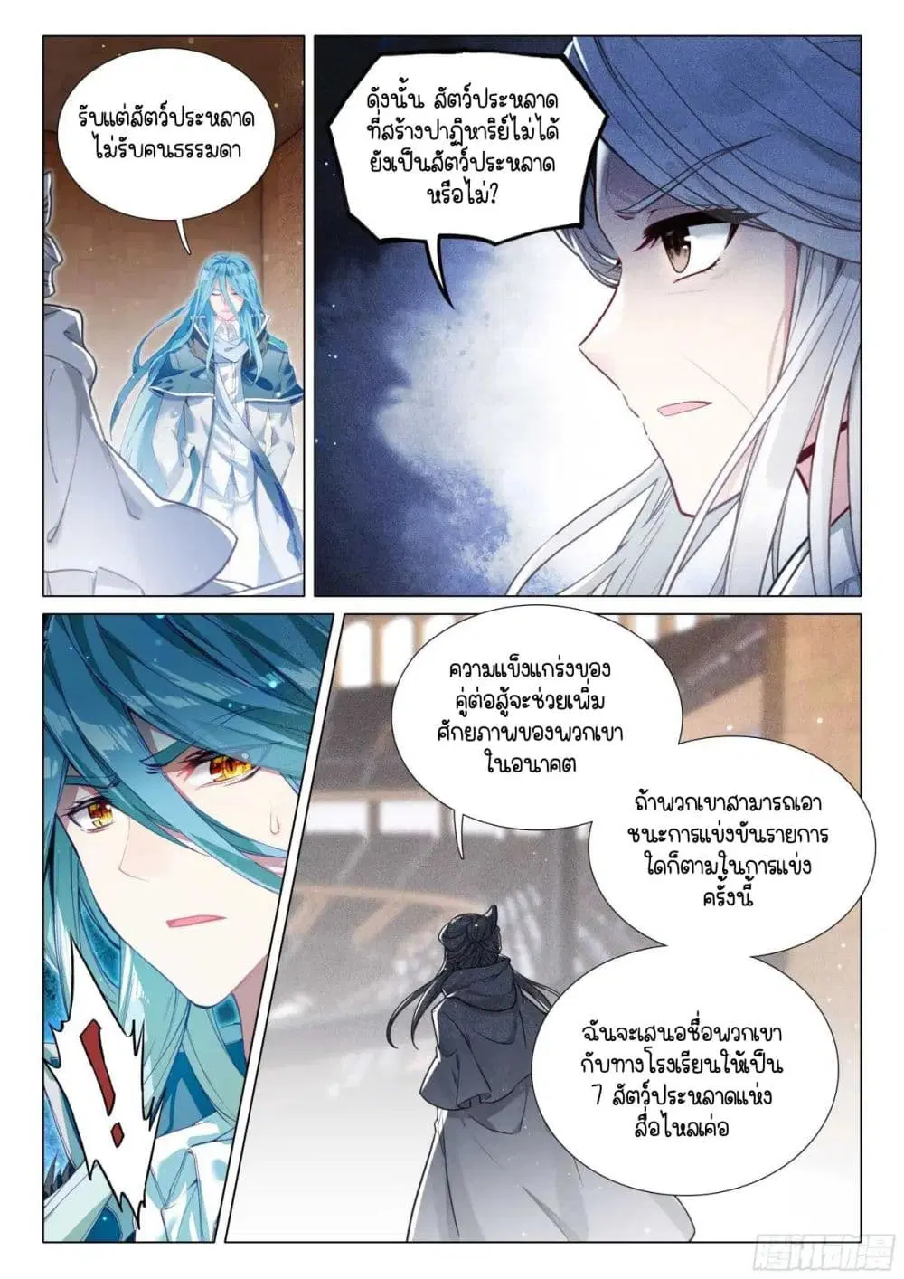 Douluo Dalu III: Longwang Chuanshuo ตอนที่ 339 หน้า 9
