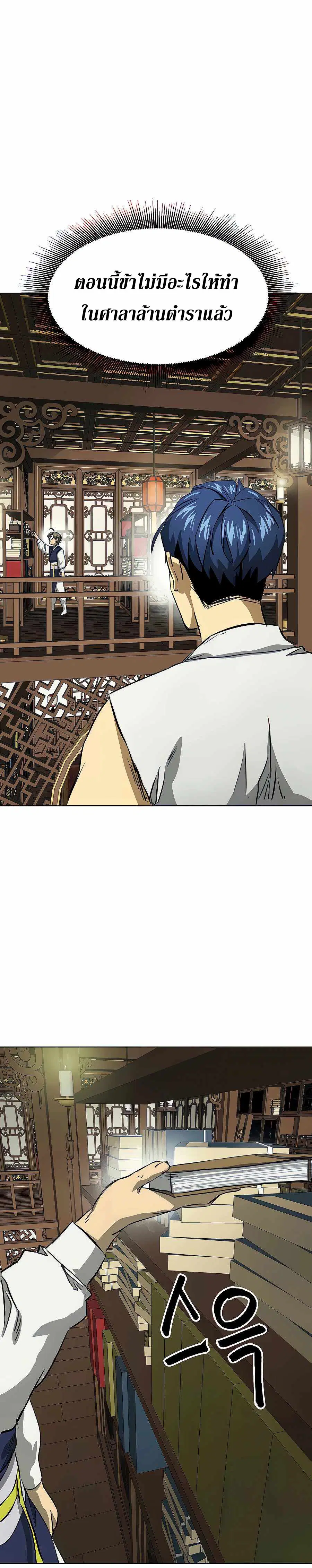 Infinite Level Up In Murim ตอนที่ 120 หน้า 33